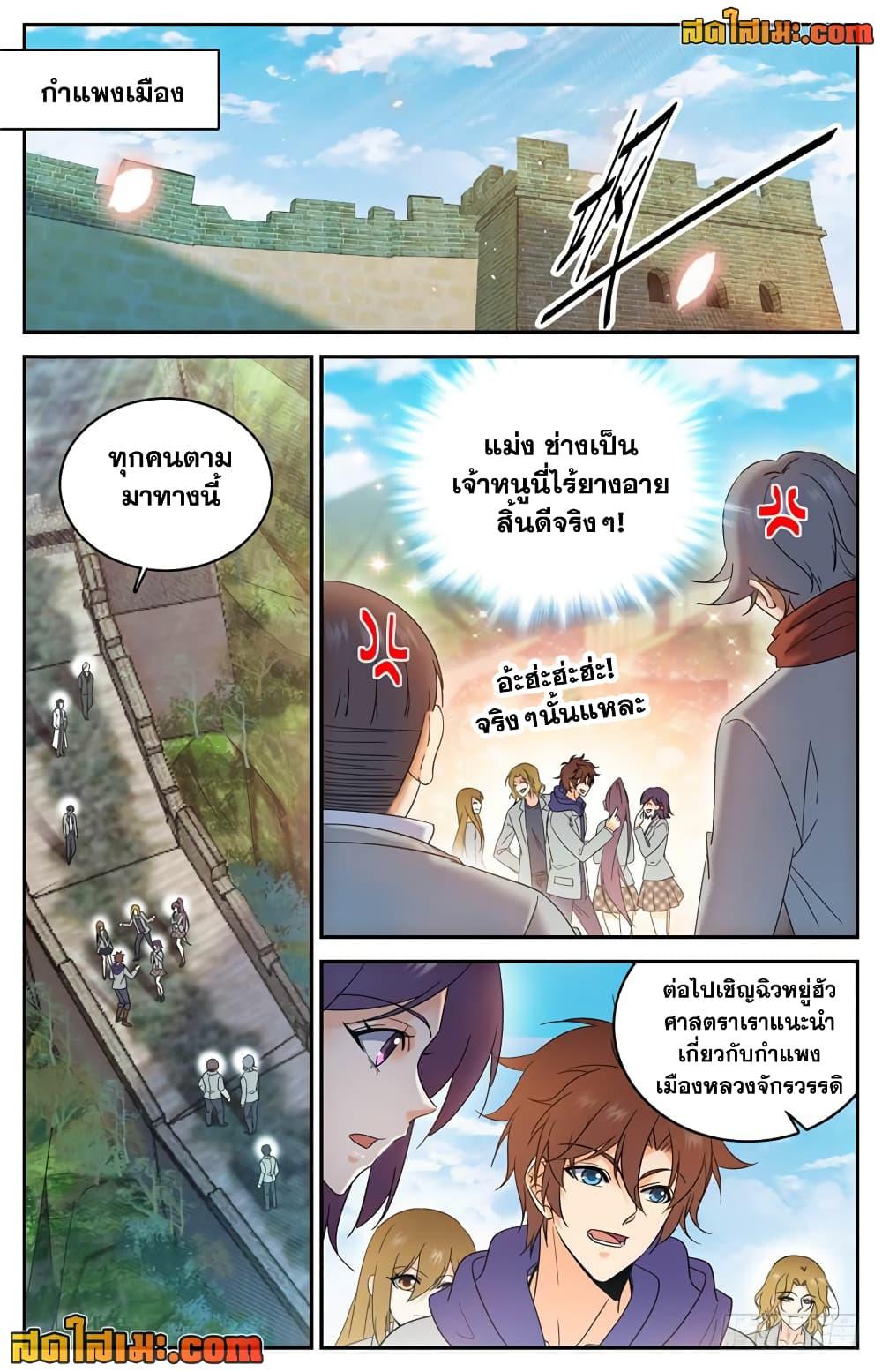 Versatile Mage จอมเวทย์เต็มพิกัด page 9