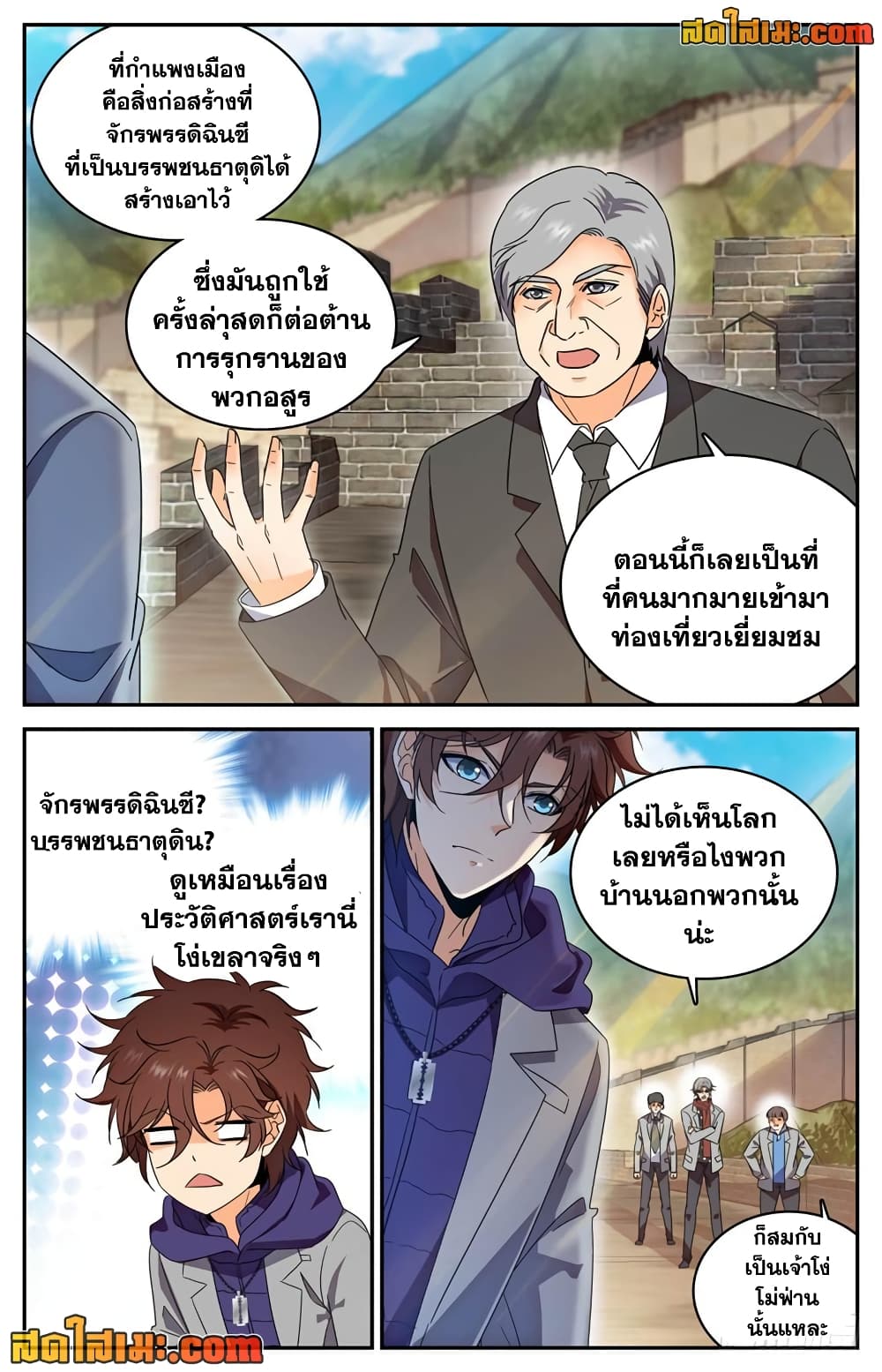 Versatile Mage จอมเวทย์เต็มพิกัด page 10