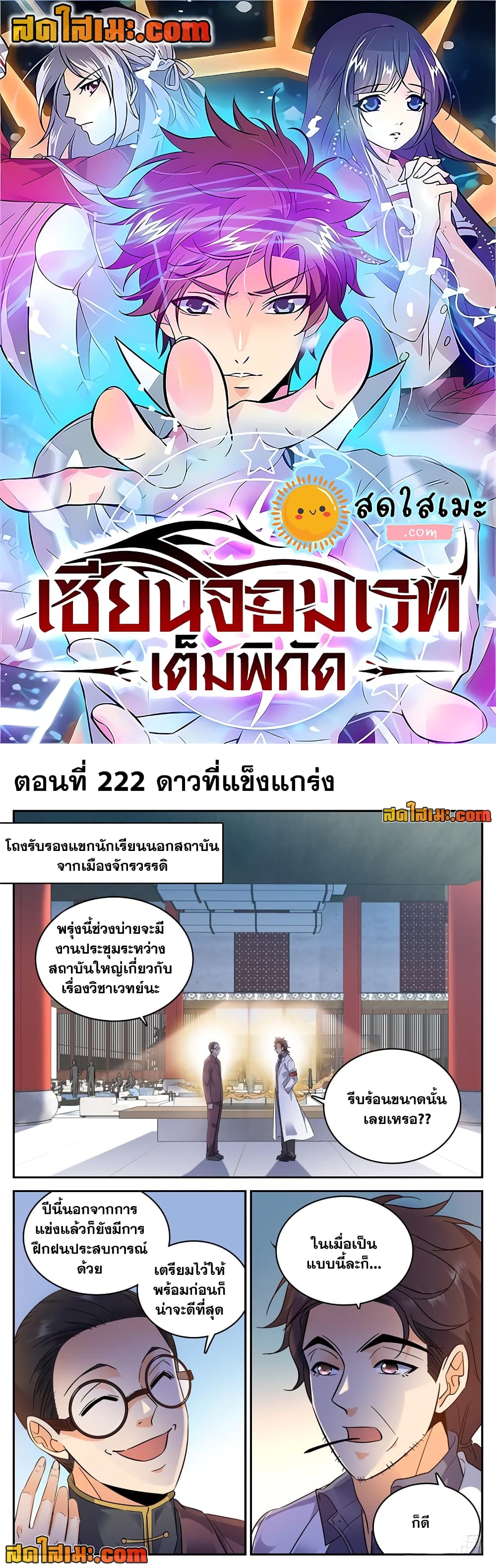Versatile Mage จอมเวทย์เต็มพิกัด page 1