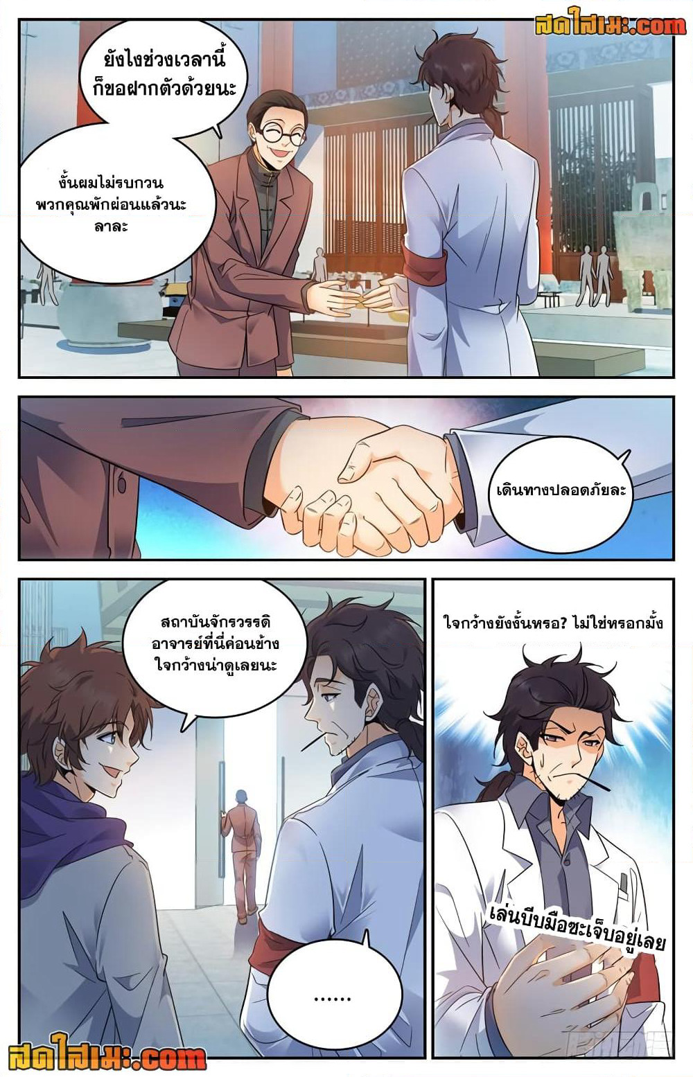 Versatile Mage จอมเวทย์เต็มพิกัด page 2