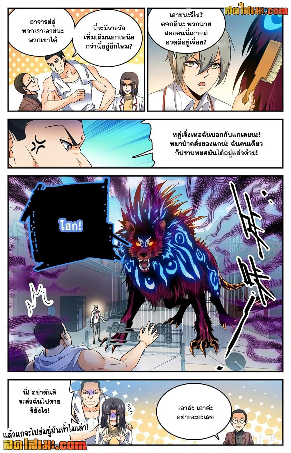Versatile Mage จอมเวทย์เต็มพิกัด page 4