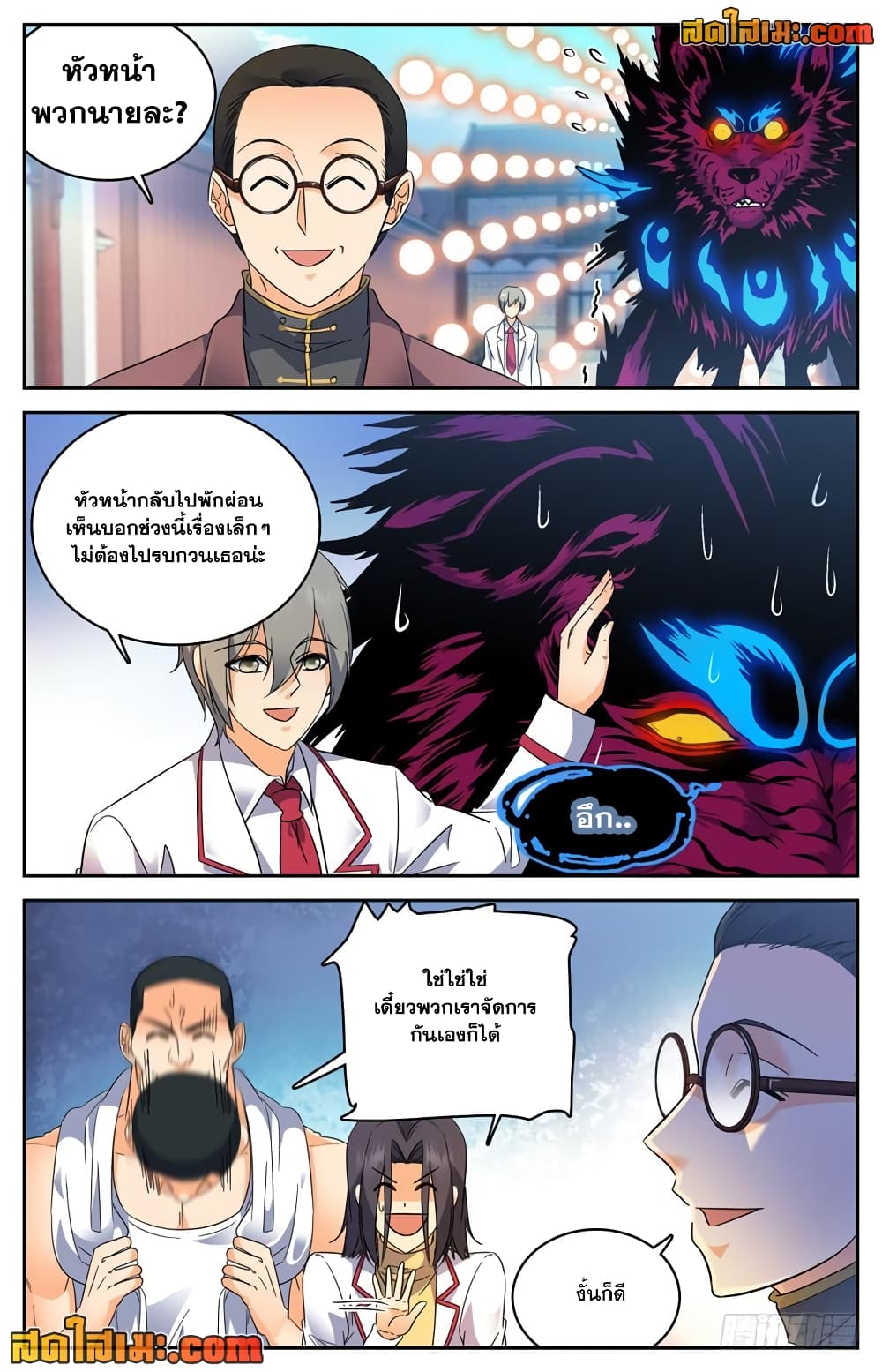 Versatile Mage จอมเวทย์เต็มพิกัด page 5