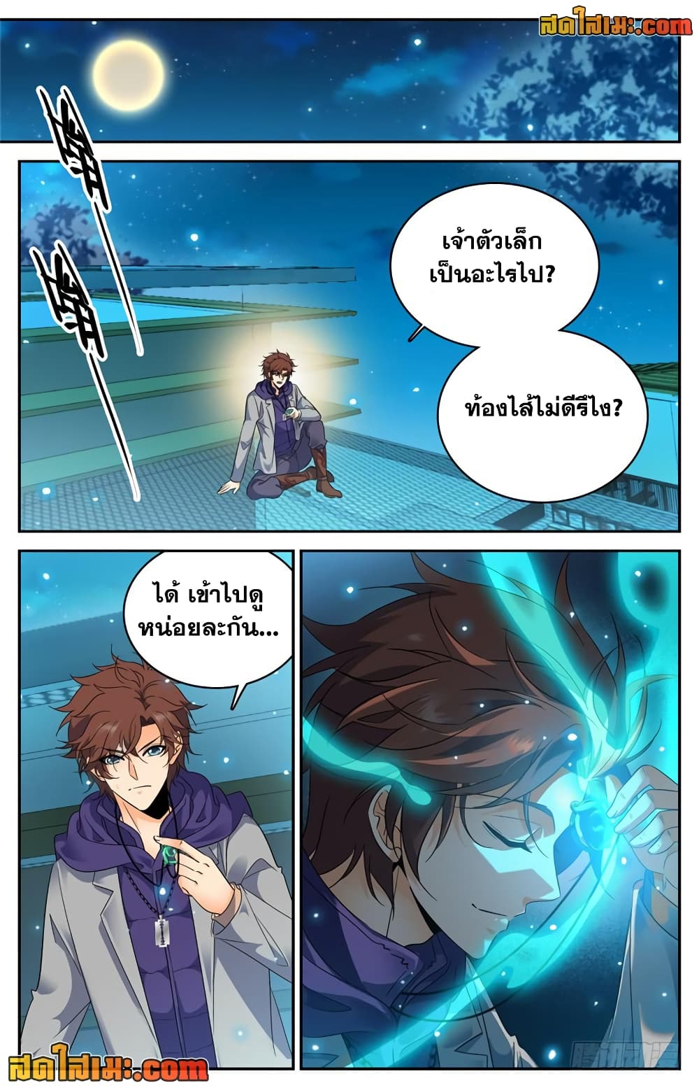 Versatile Mage จอมเวทย์เต็มพิกัด page 6