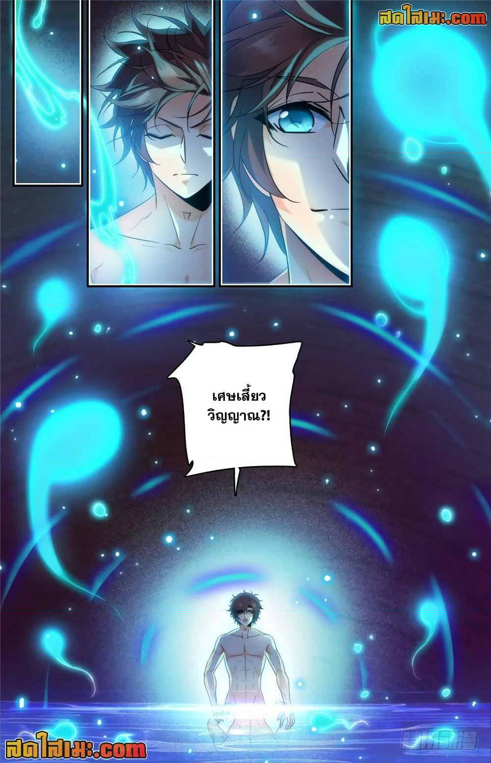 Versatile Mage จอมเวทย์เต็มพิกัด page 7