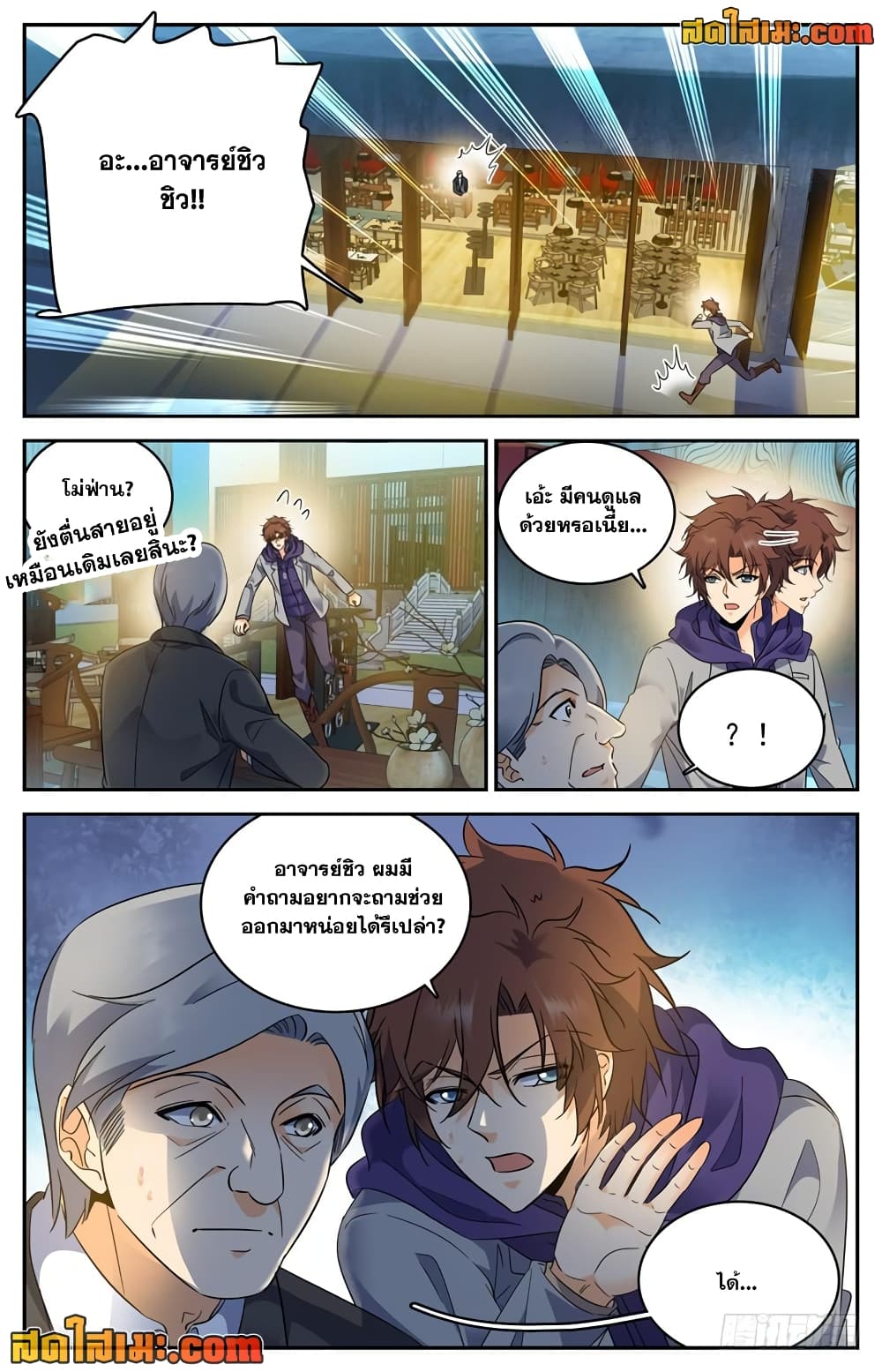 Versatile Mage จอมเวทย์เต็มพิกัด page 10