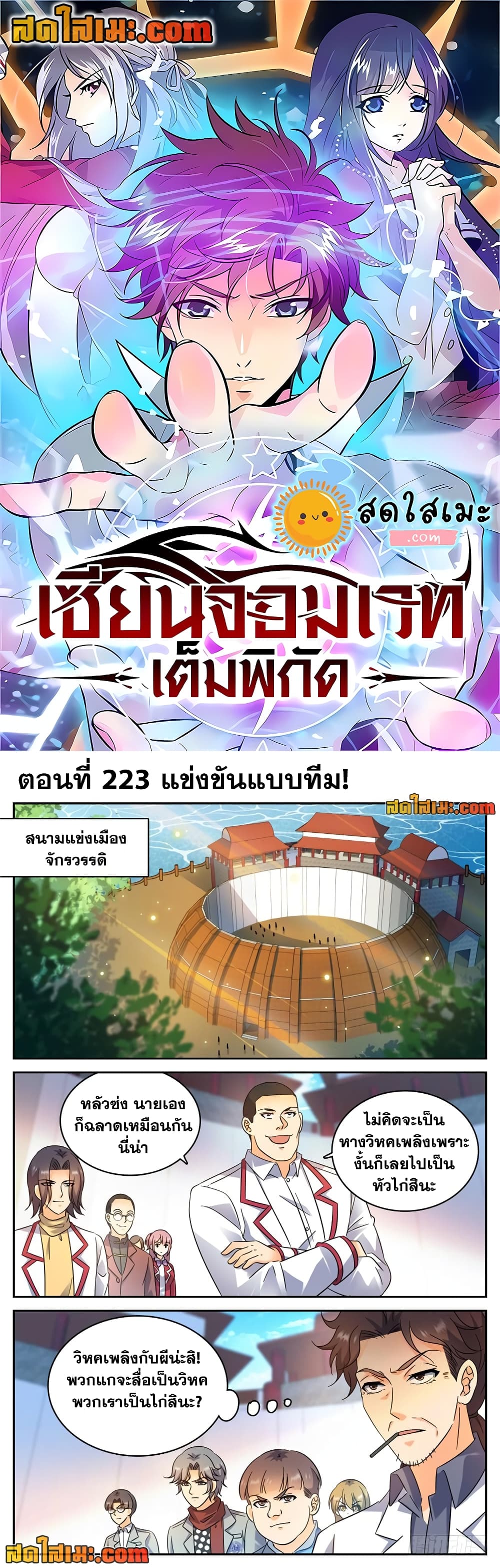 Versatile Mage จอมเวทย์เต็มพิกัด page 1