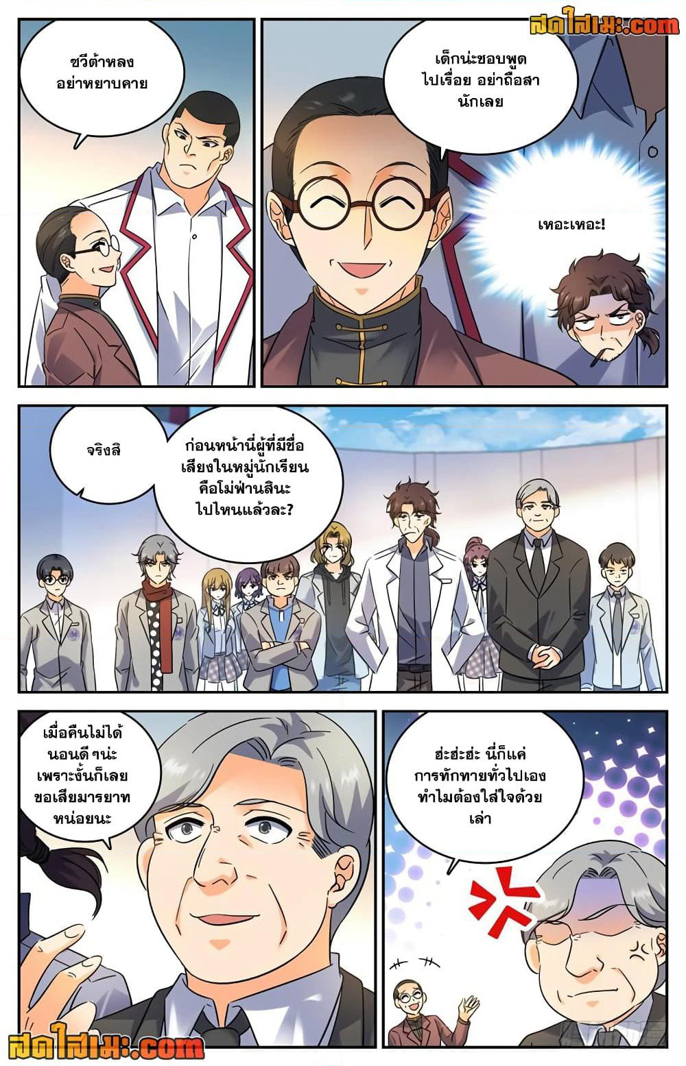 Versatile Mage จอมเวทย์เต็มพิกัด page 2
