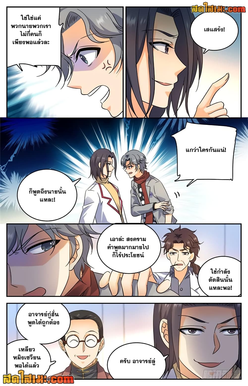Versatile Mage จอมเวทย์เต็มพิกัด page 3
