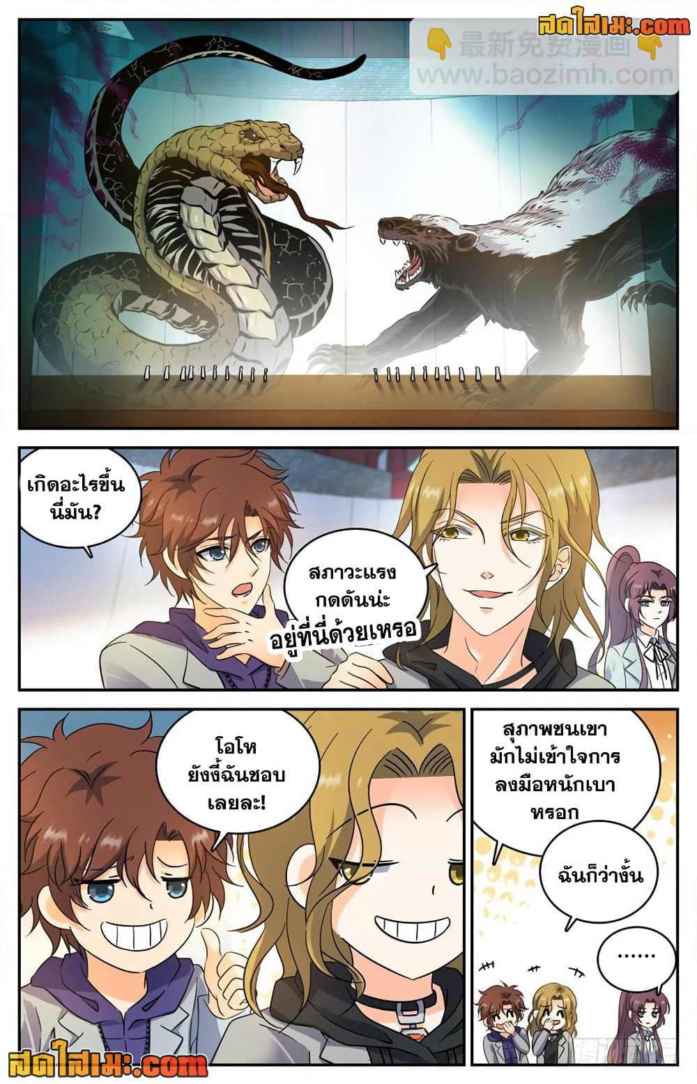 Versatile Mage จอมเวทย์เต็มพิกัด page 4
