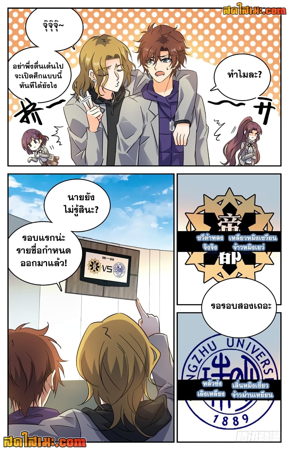 Versatile Mage จอมเวทย์เต็มพิกัด page 6