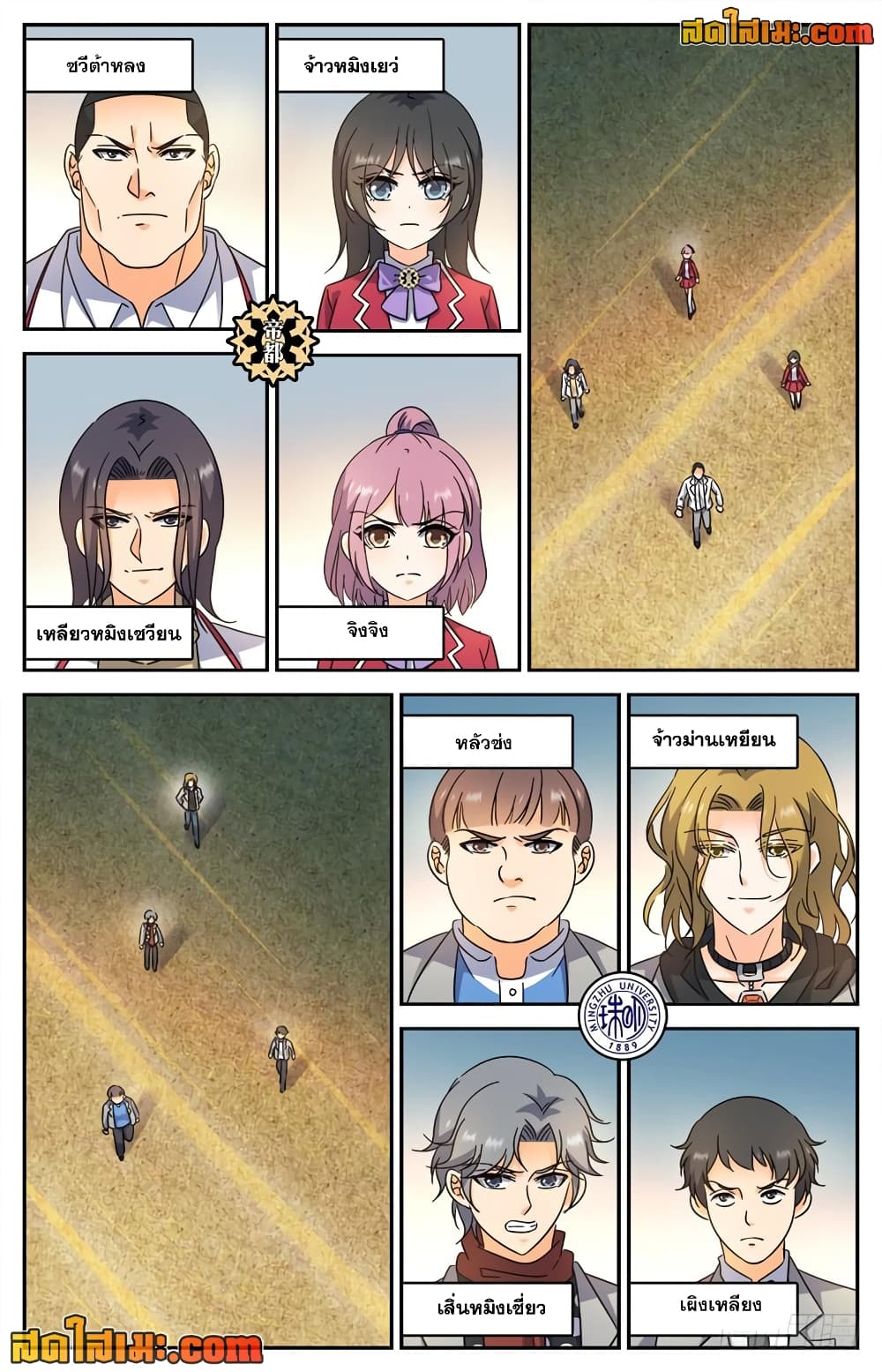 Versatile Mage จอมเวทย์เต็มพิกัด page 8