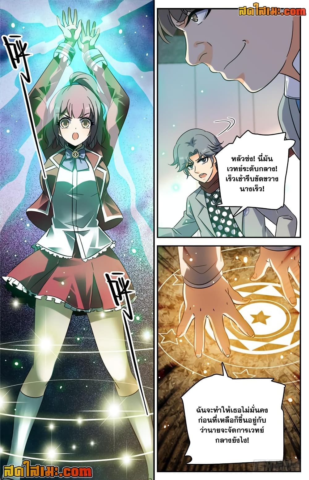 Versatile Mage จอมเวทย์เต็มพิกัด page 9