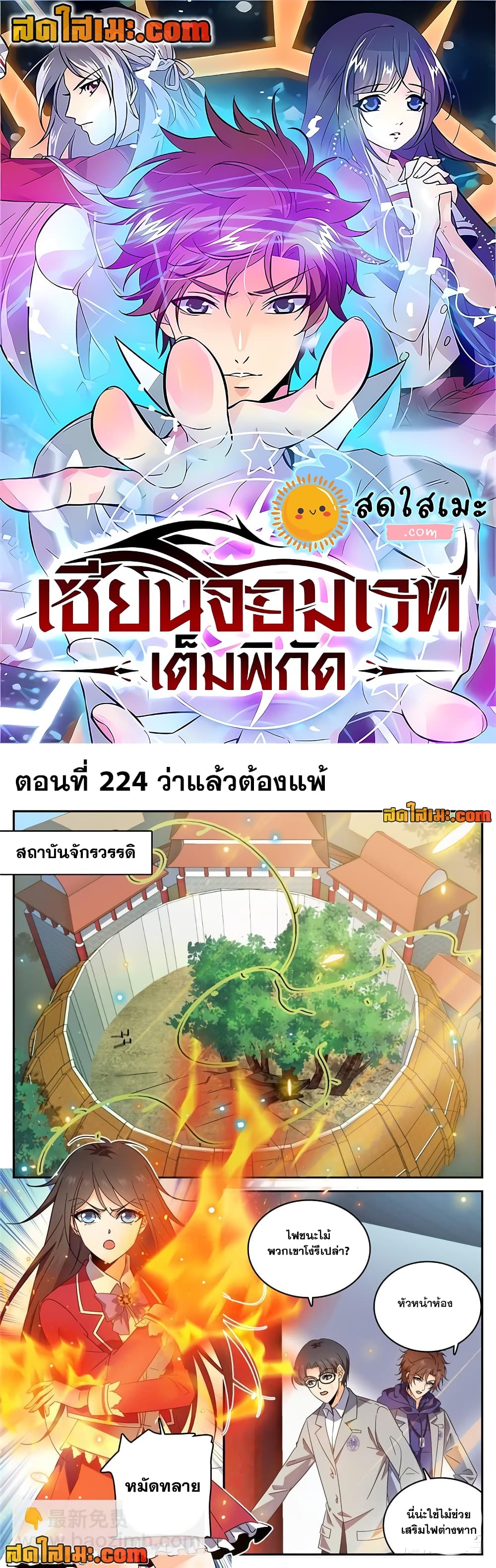 Versatile Mage จอมเวทย์เต็มพิกัด page 1