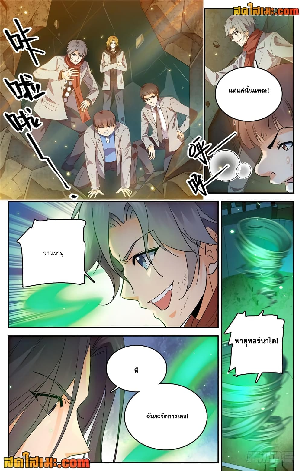 Versatile Mage จอมเวทย์เต็มพิกัด page 3