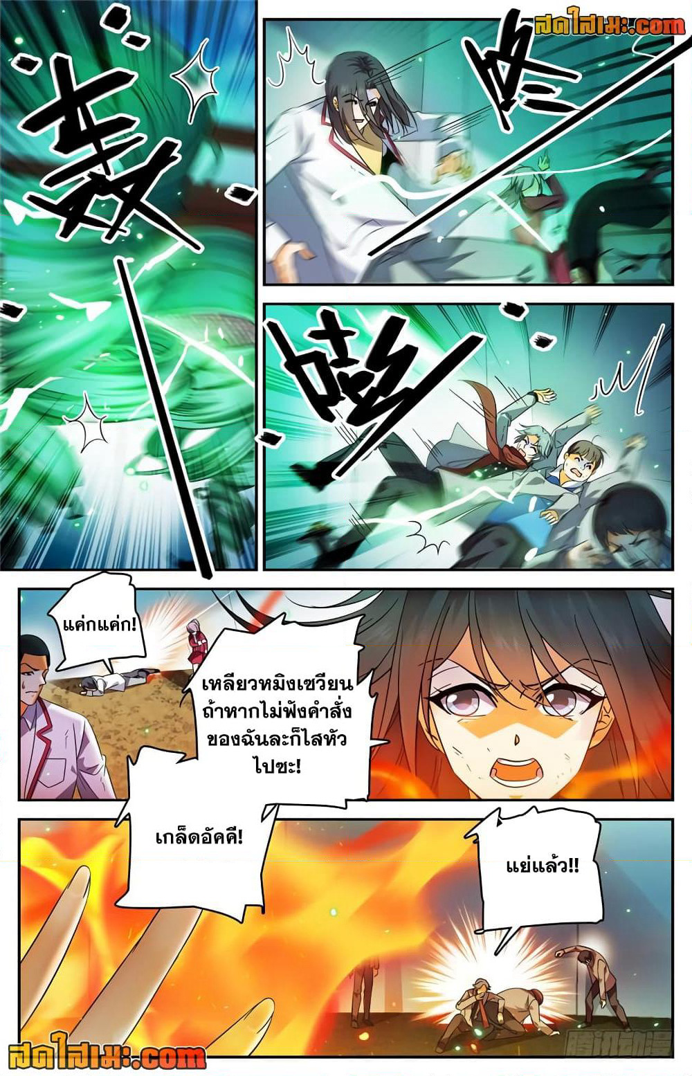 Versatile Mage จอมเวทย์เต็มพิกัด page 4