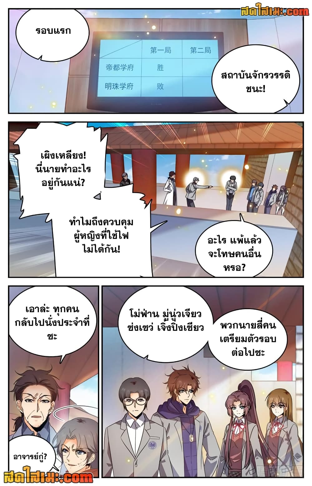 Versatile Mage จอมเวทย์เต็มพิกัด page 5