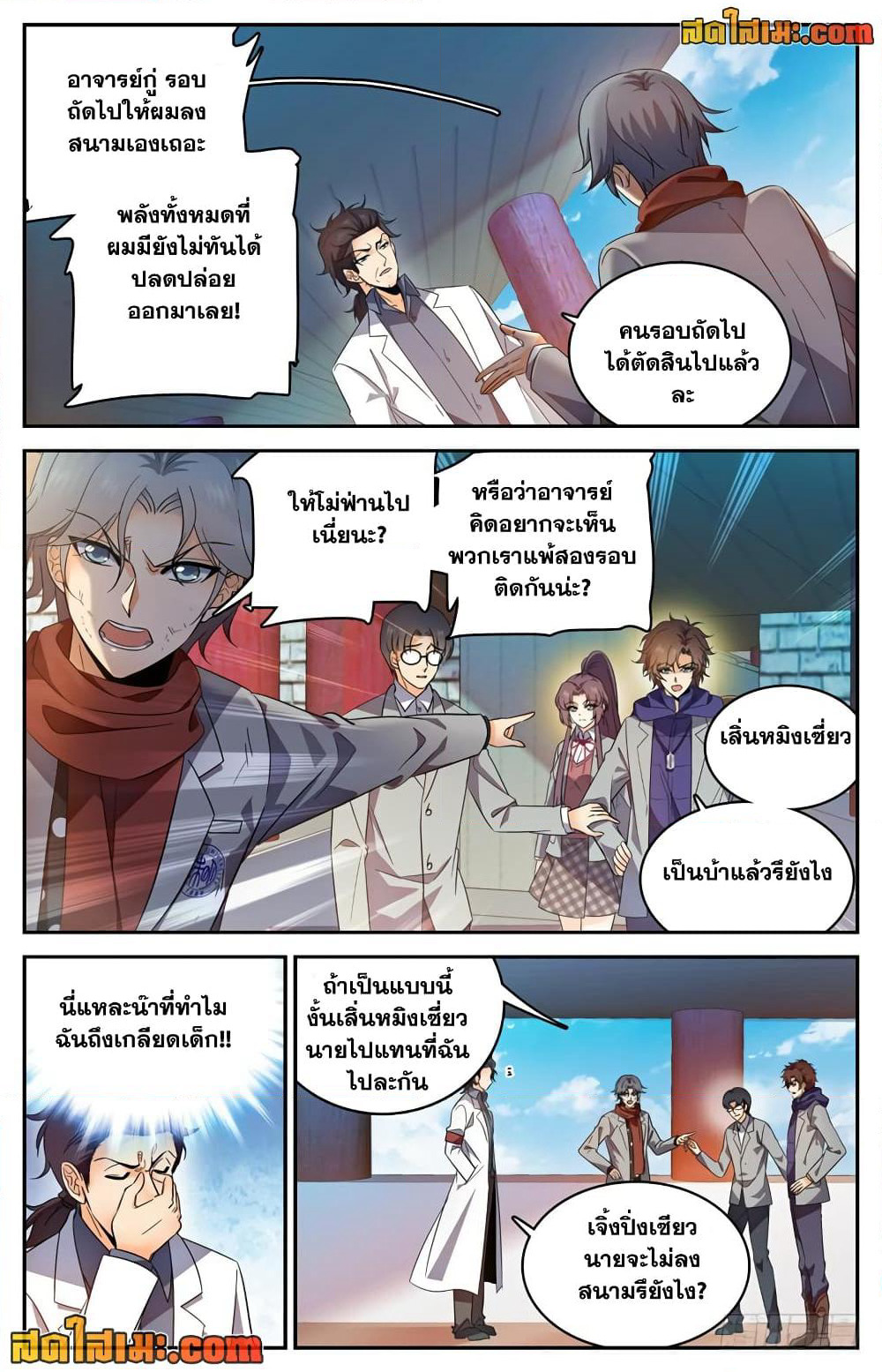 Versatile Mage จอมเวทย์เต็มพิกัด page 6