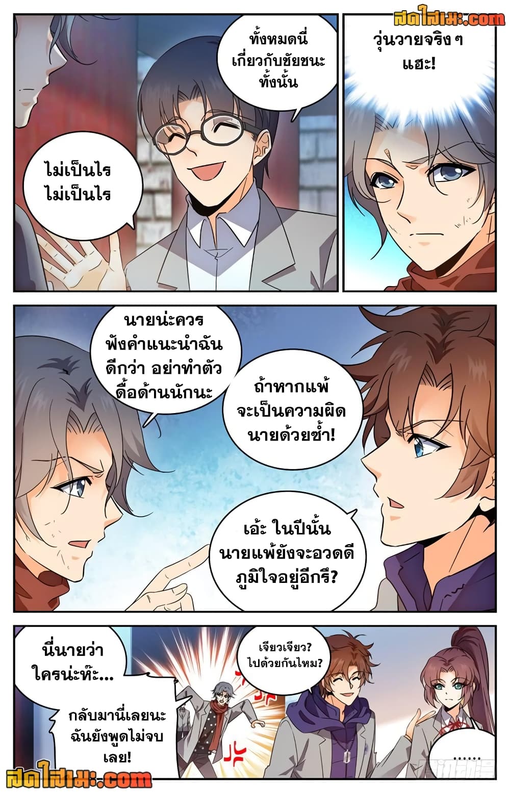 Versatile Mage จอมเวทย์เต็มพิกัด page 7