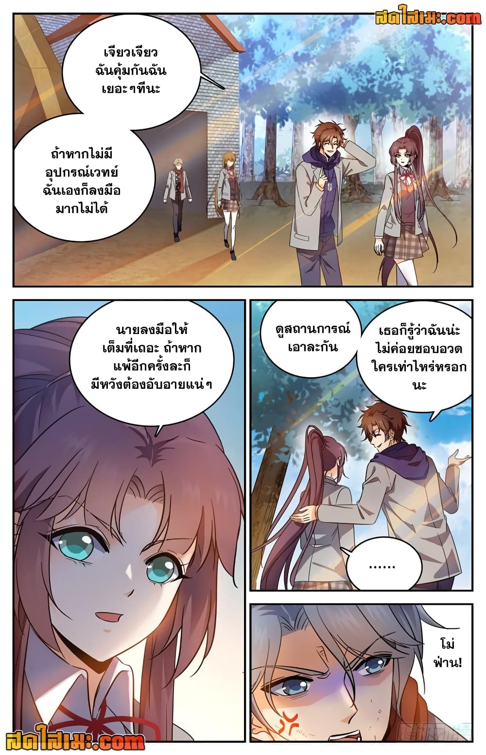 Versatile Mage จอมเวทย์เต็มพิกัด page 8