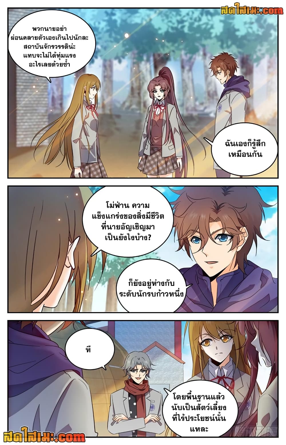 Versatile Mage จอมเวทย์เต็มพิกัด page 9