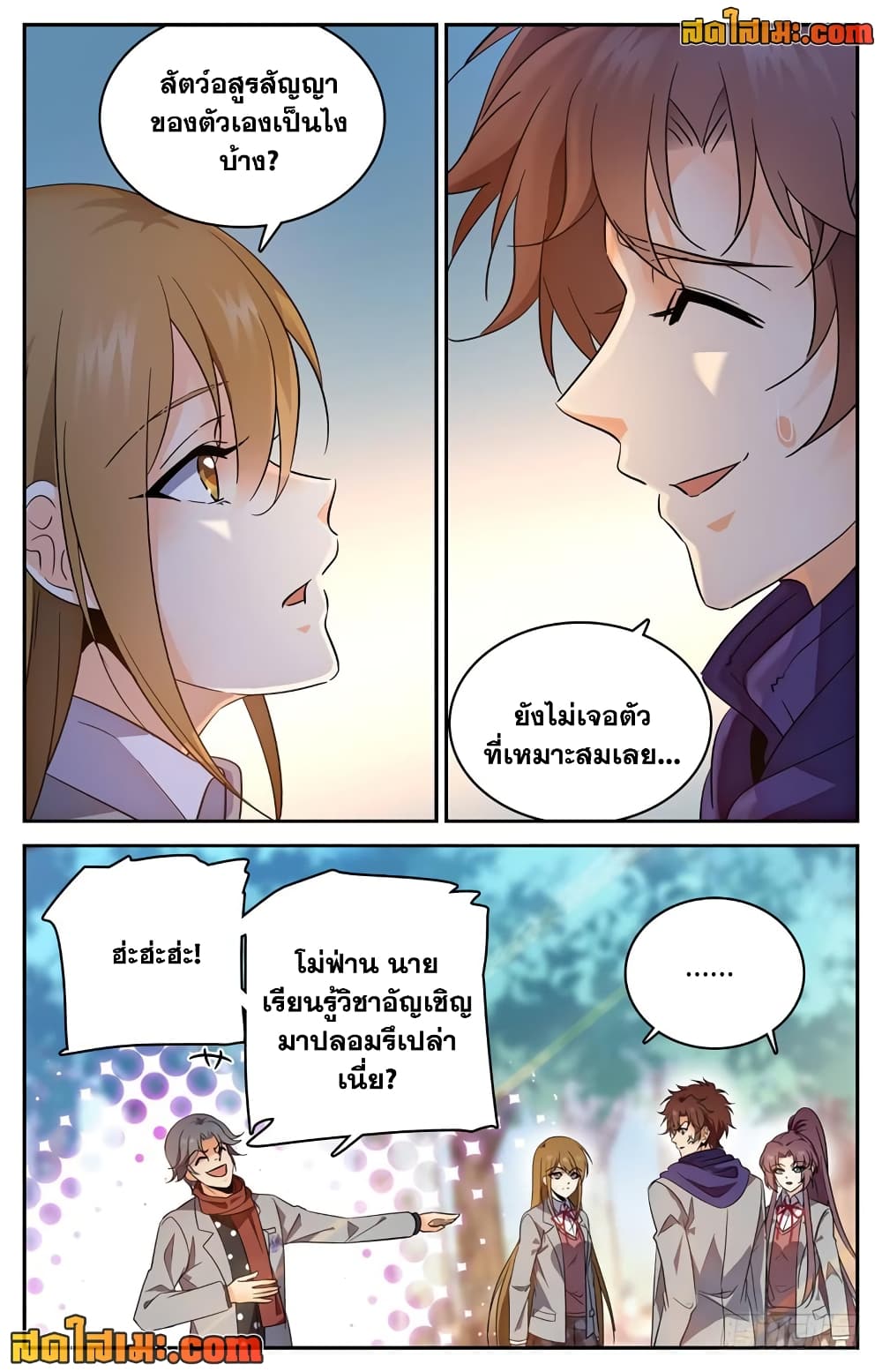 Versatile Mage จอมเวทย์เต็มพิกัด page 10