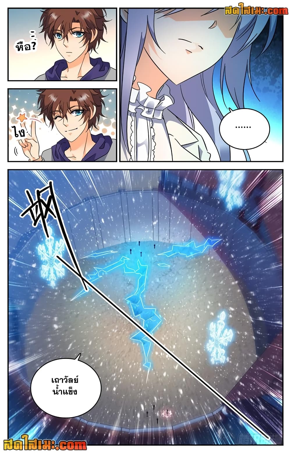 Versatile Mage จอมเวทย์เต็มพิกัด page 3