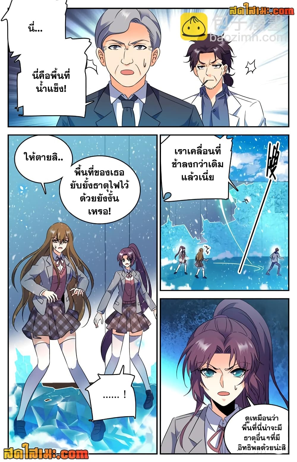 Versatile Mage จอมเวทย์เต็มพิกัด page 4