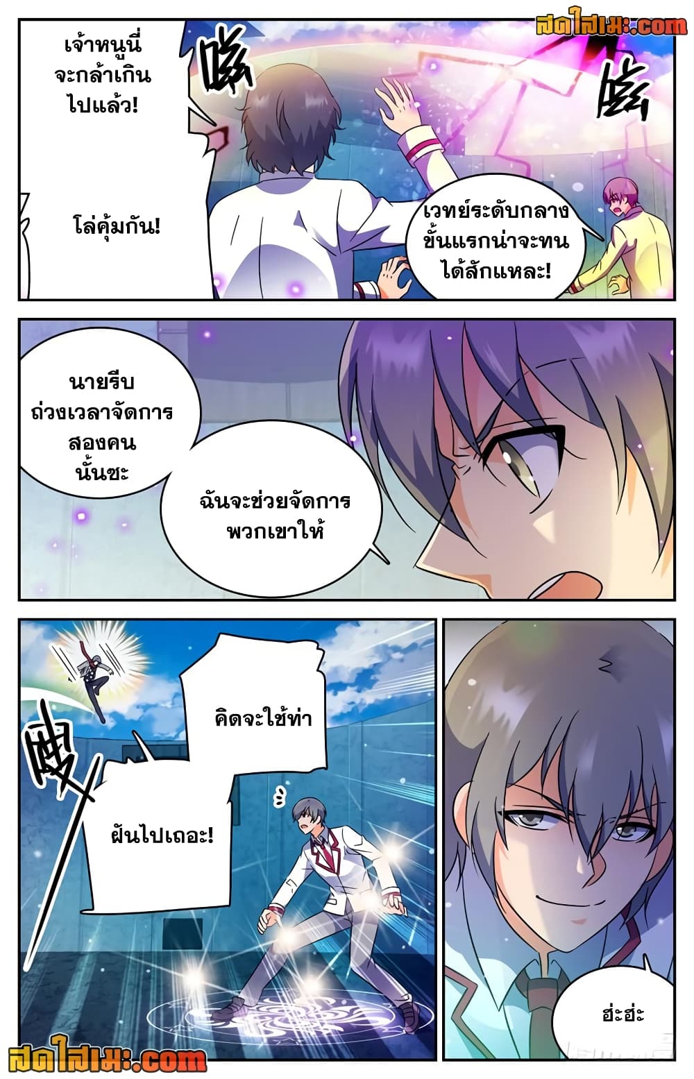 Versatile Mage จอมเวทย์เต็มพิกัด page 7