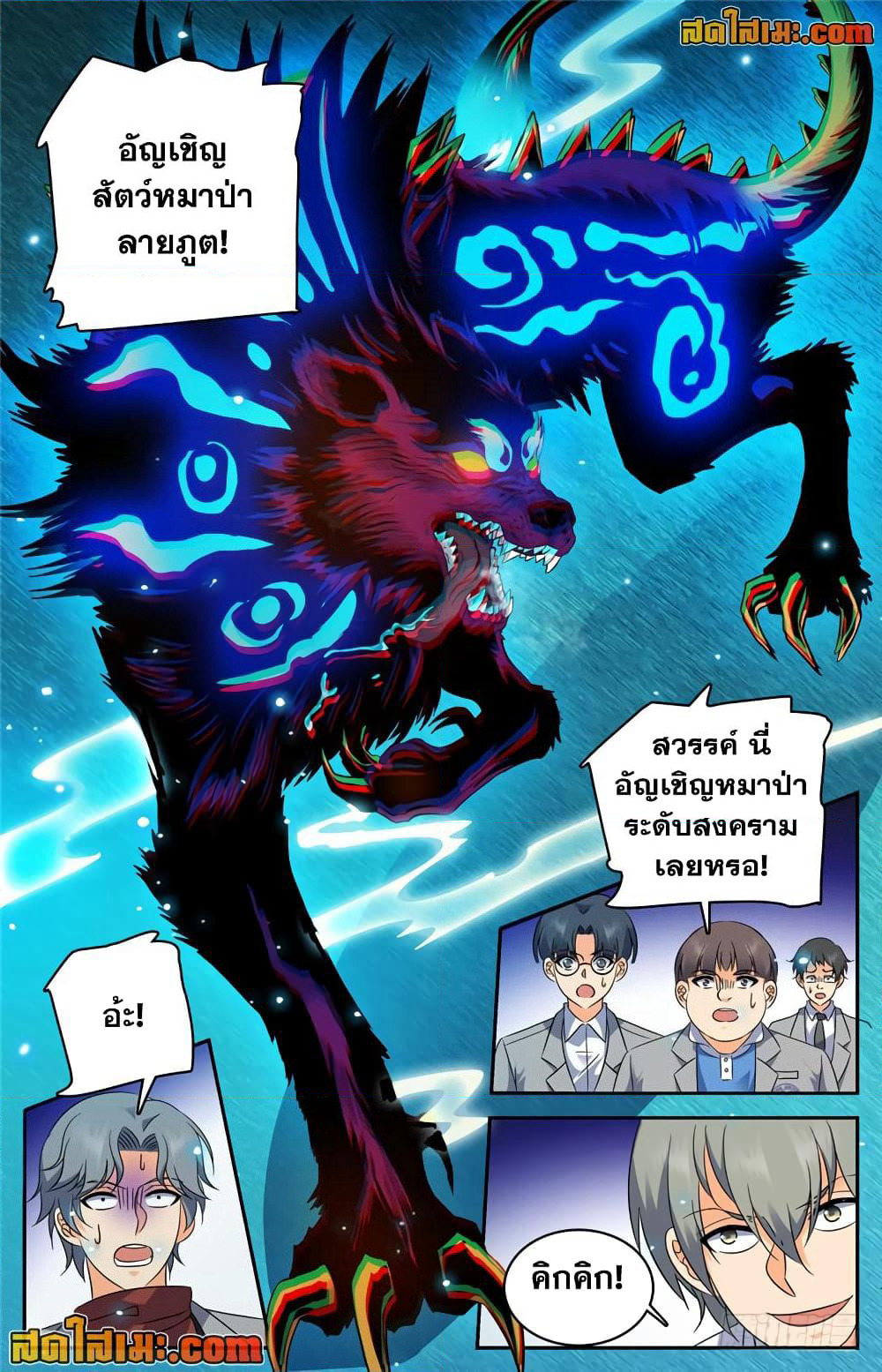 Versatile Mage จอมเวทย์เต็มพิกัด page 9