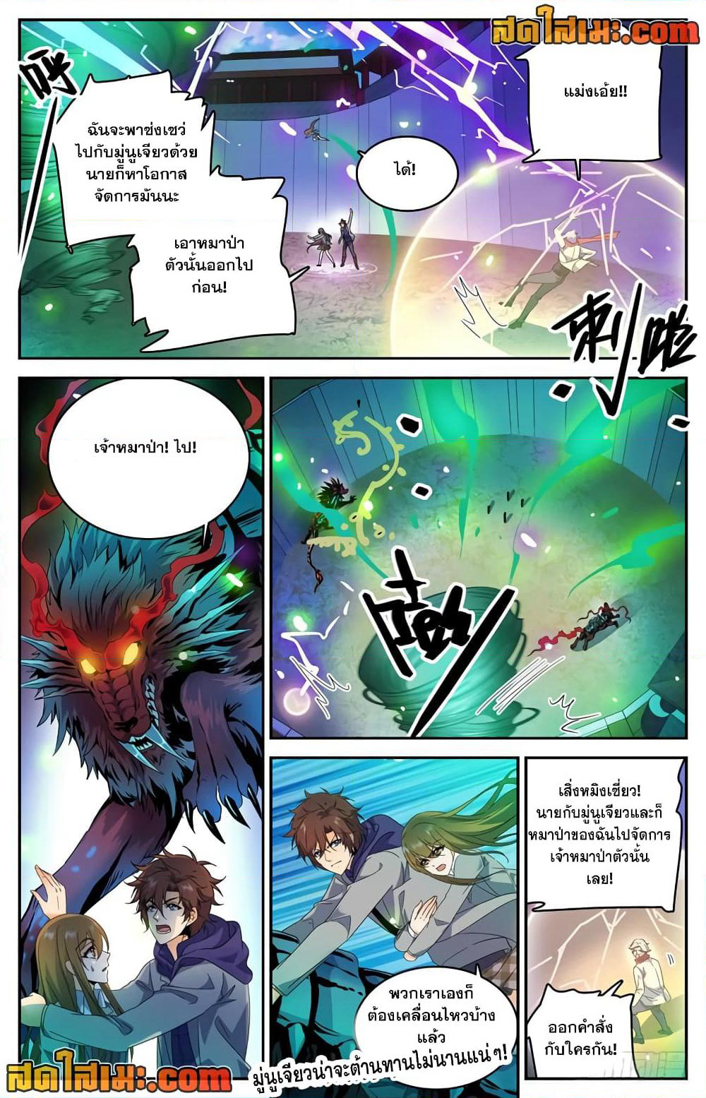Versatile Mage จอมเวทย์เต็มพิกัด page 3