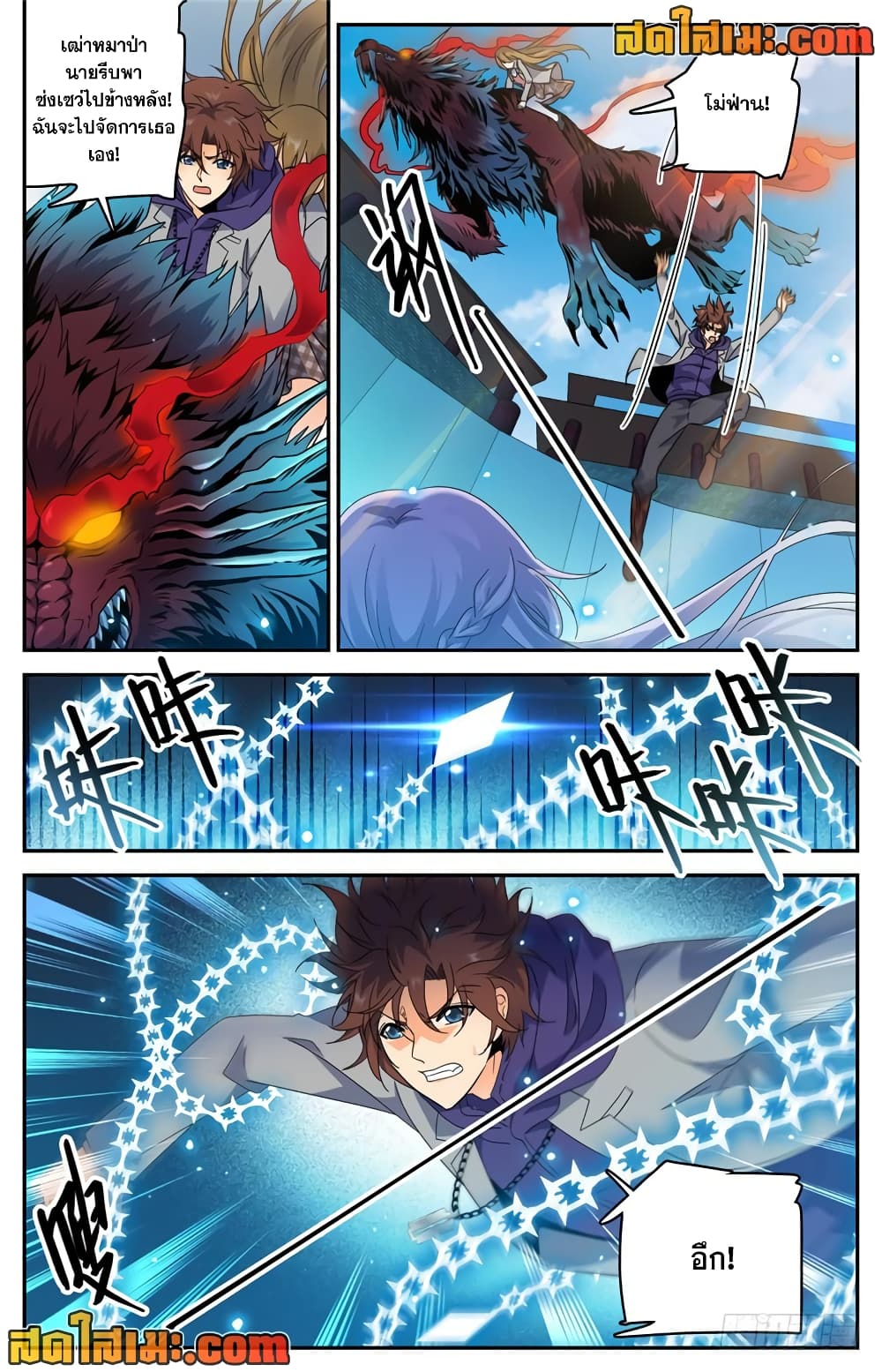 Versatile Mage จอมเวทย์เต็มพิกัด page 5