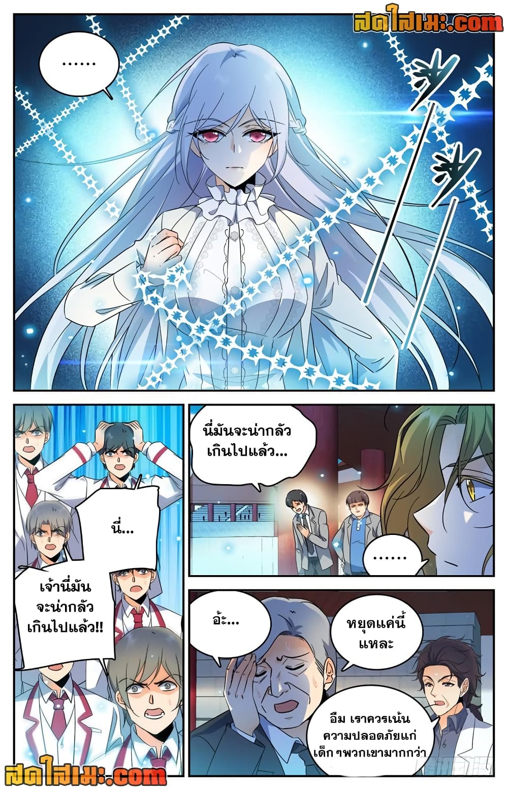 Versatile Mage จอมเวทย์เต็มพิกัด page 7