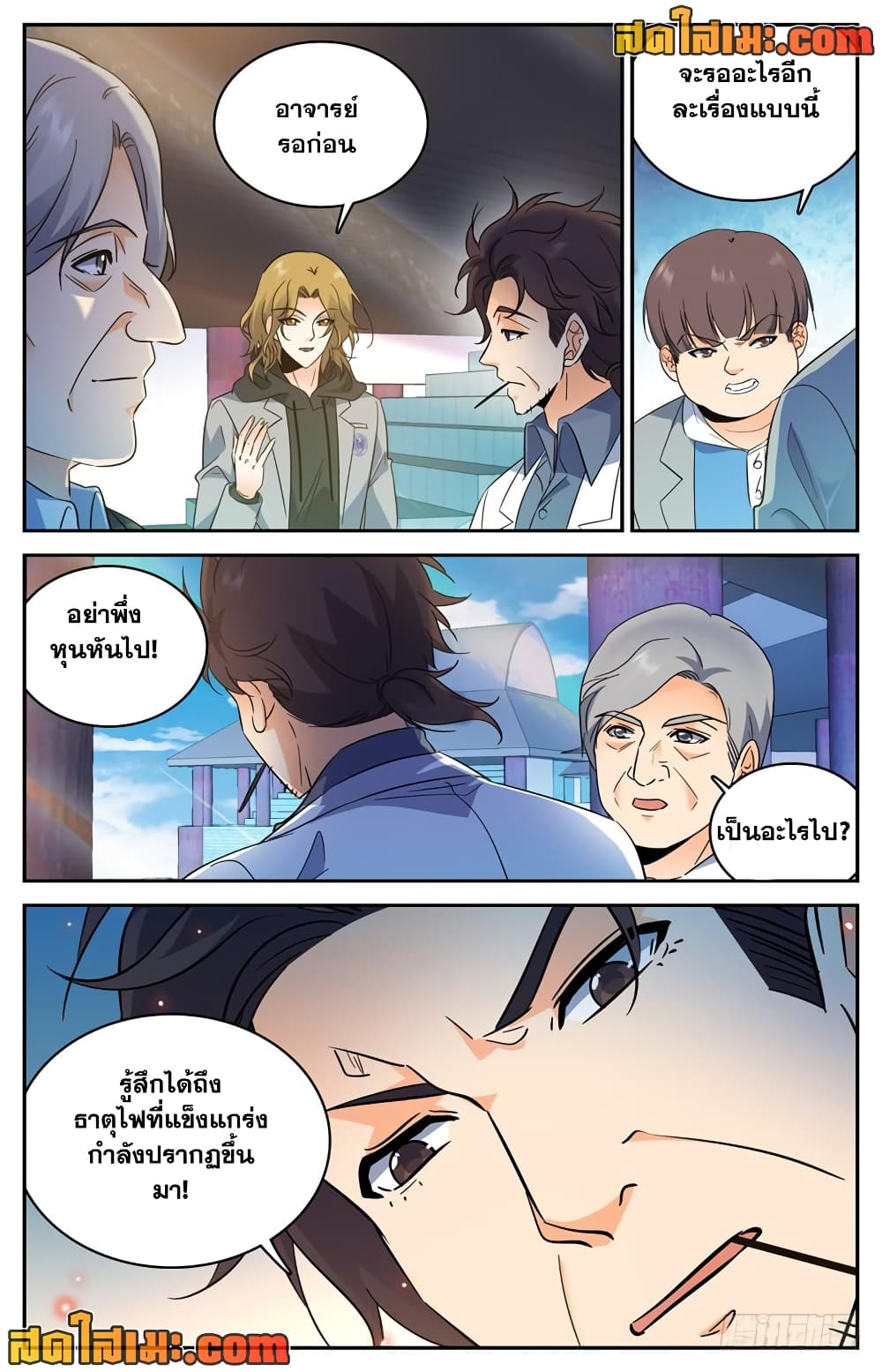 Versatile Mage จอมเวทย์เต็มพิกัด page 8