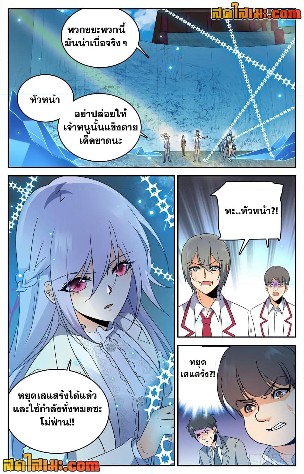 Versatile Mage จอมเวทย์เต็มพิกัด page 9