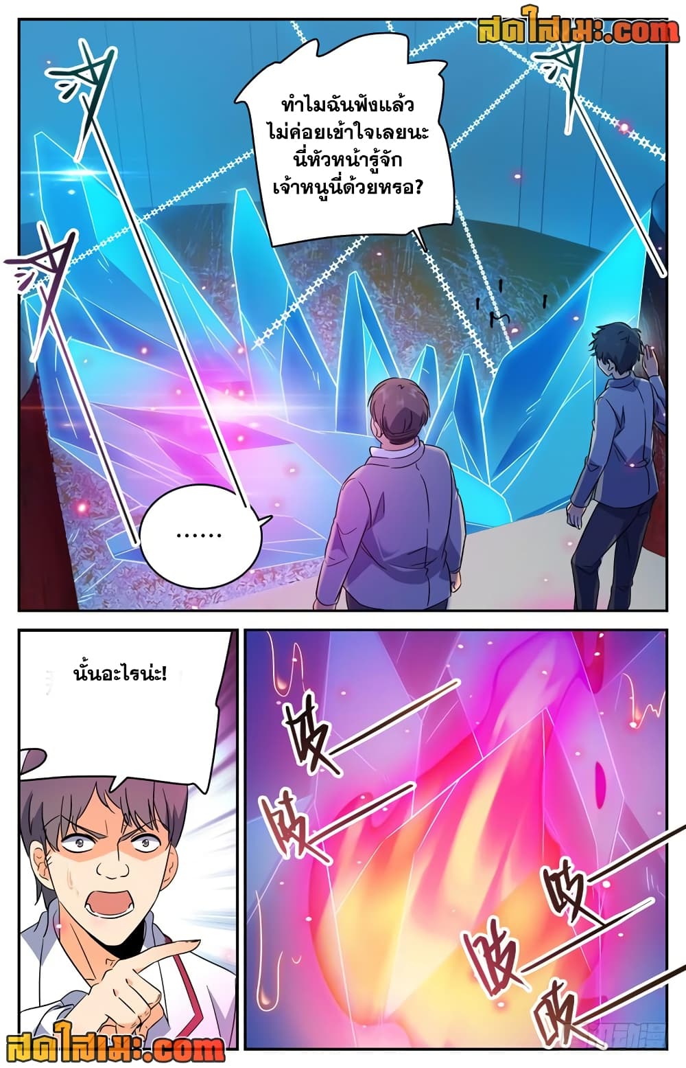 Versatile Mage จอมเวทย์เต็มพิกัด page 10