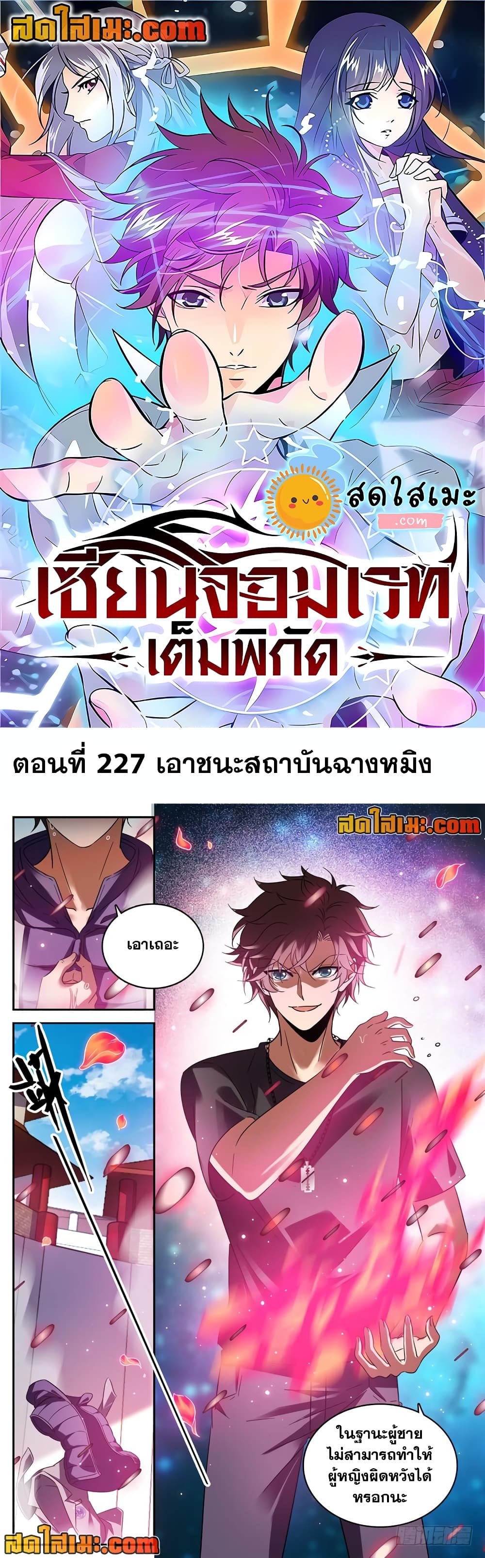 Versatile Mage จอมเวทย์เต็มพิกัด page 1
