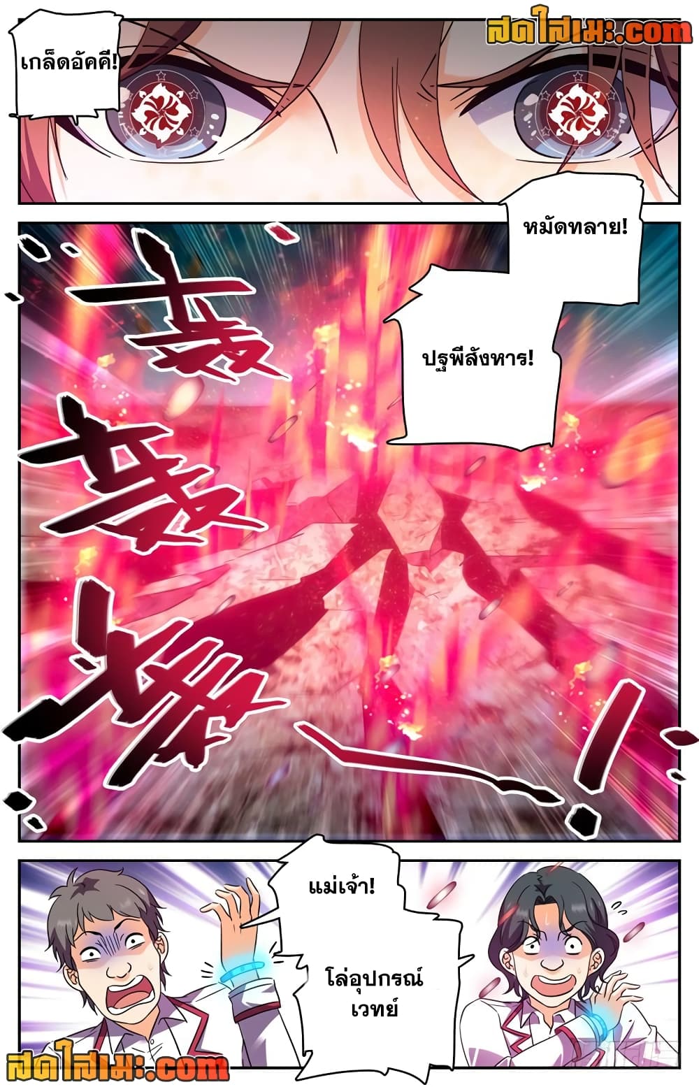 Versatile Mage จอมเวทย์เต็มพิกัด page 2