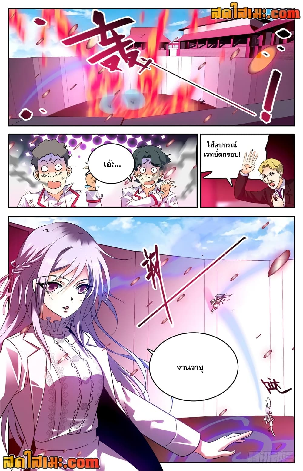 Versatile Mage จอมเวทย์เต็มพิกัด page 3