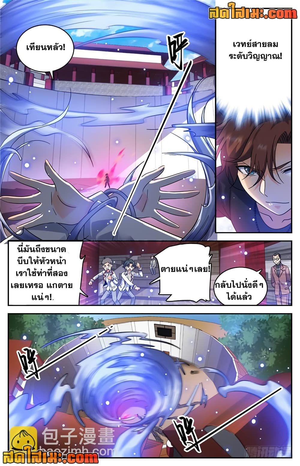 Versatile Mage จอมเวทย์เต็มพิกัด page 4