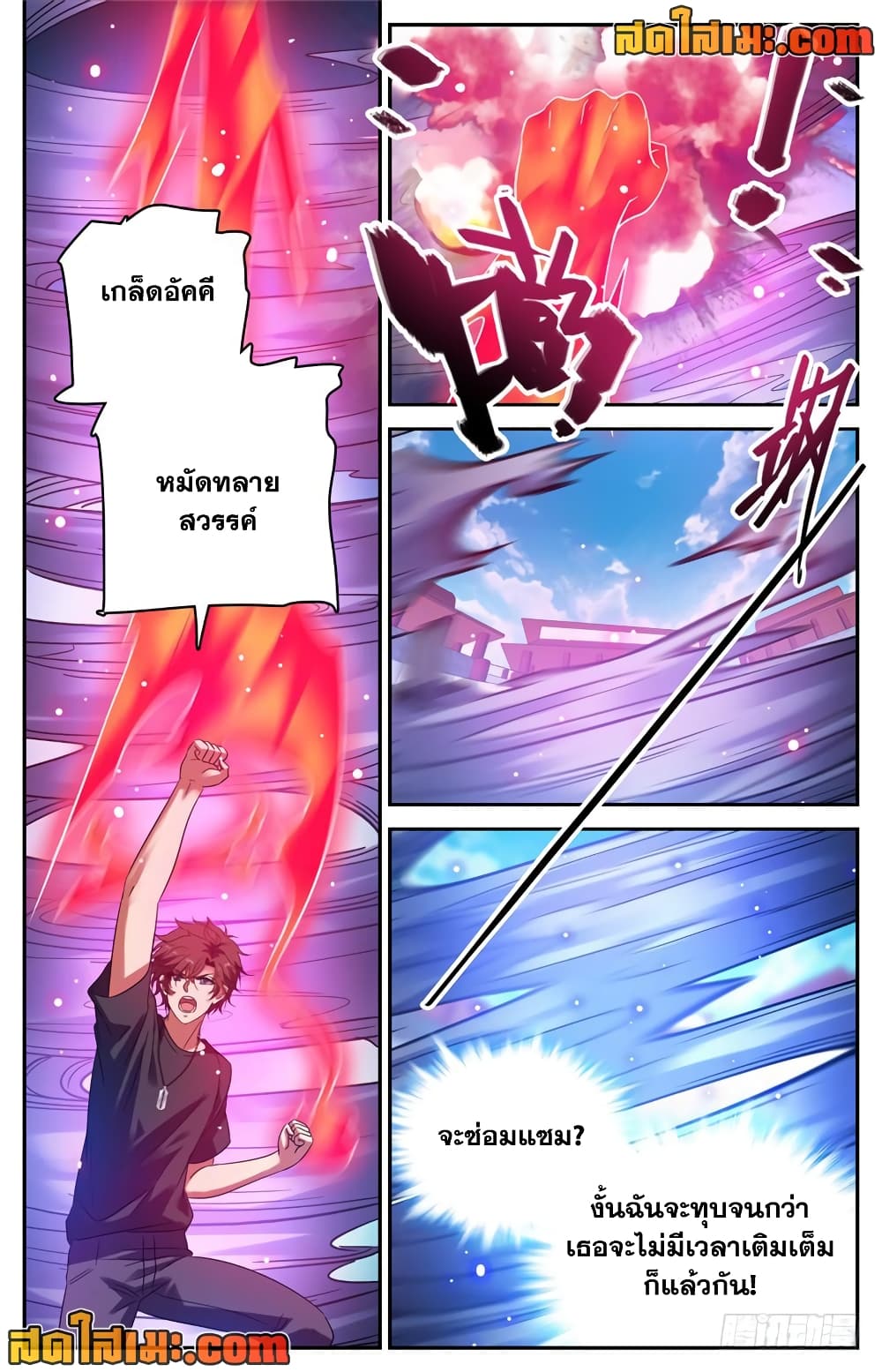 Versatile Mage จอมเวทย์เต็มพิกัด page 5