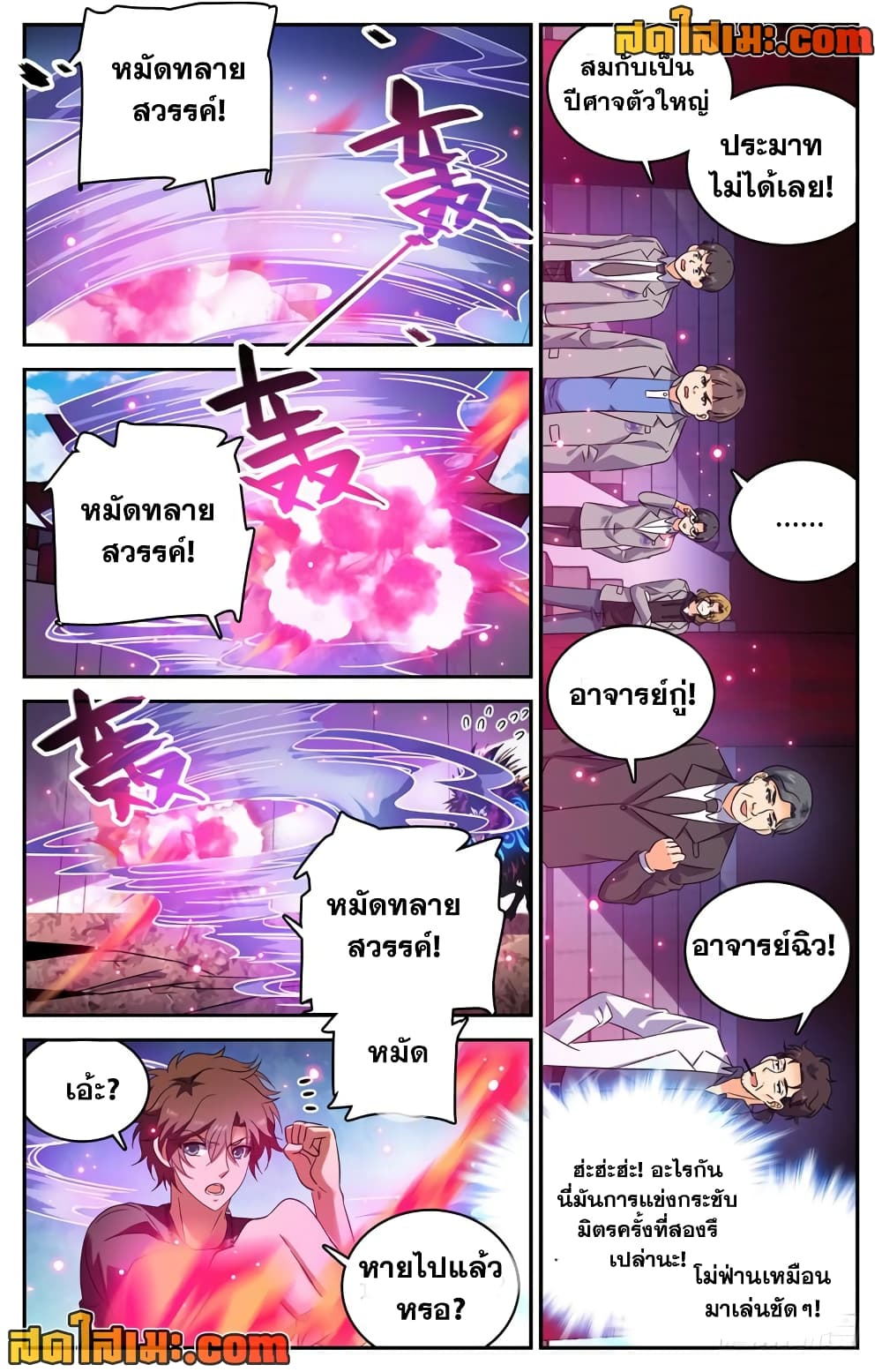 Versatile Mage จอมเวทย์เต็มพิกัด page 6