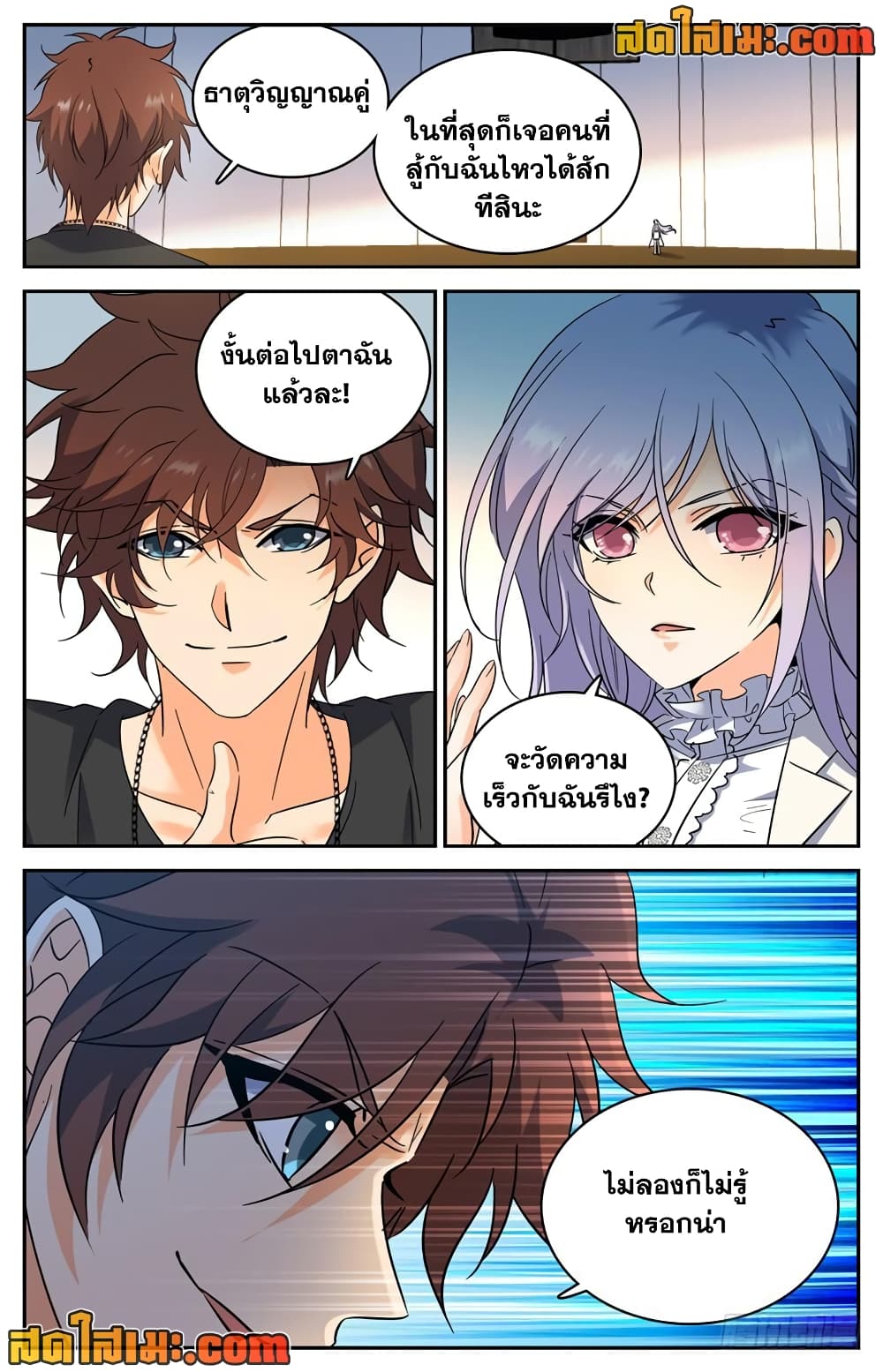 Versatile Mage จอมเวทย์เต็มพิกัด page 7