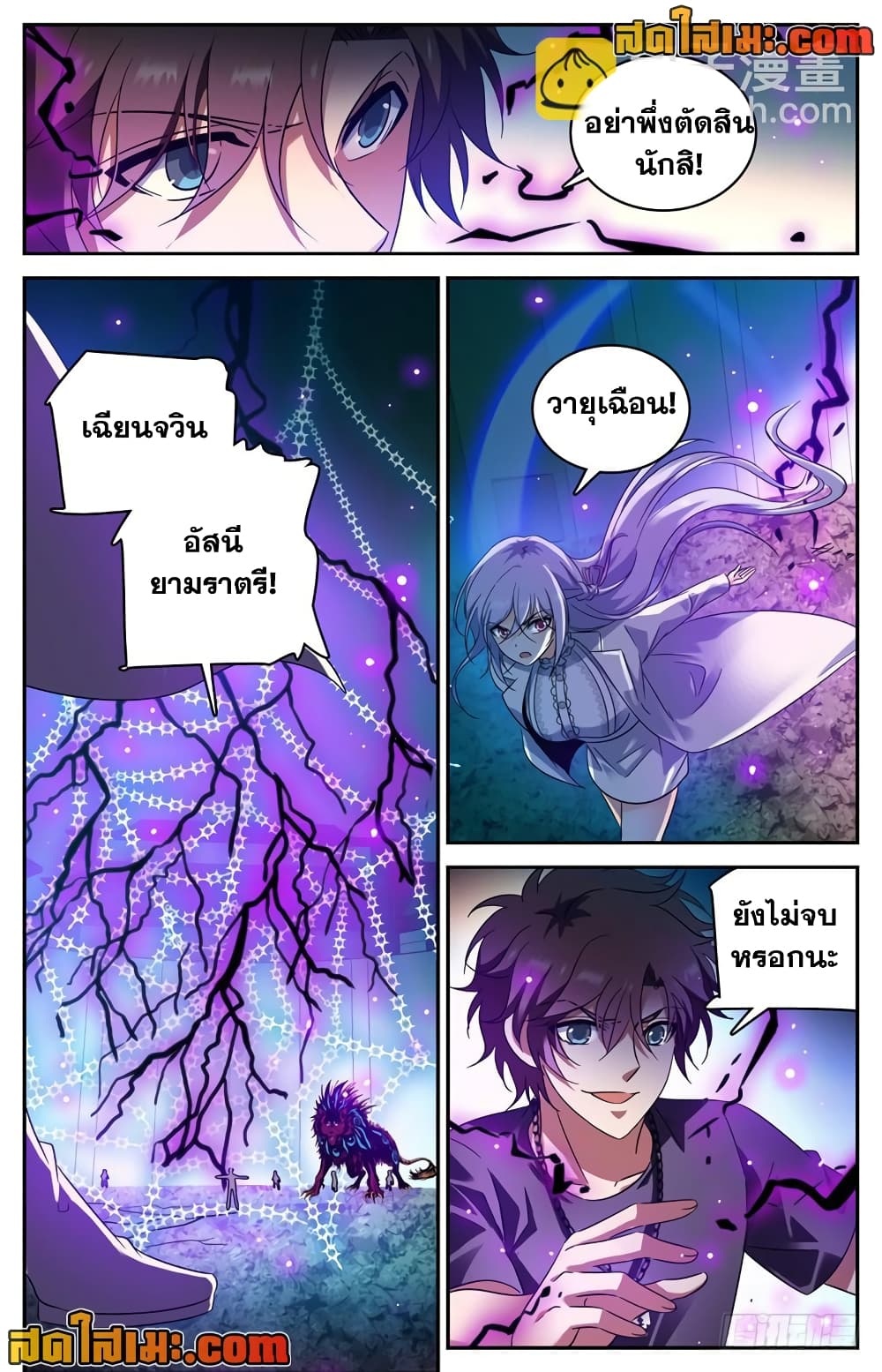 Versatile Mage จอมเวทย์เต็มพิกัด page 9