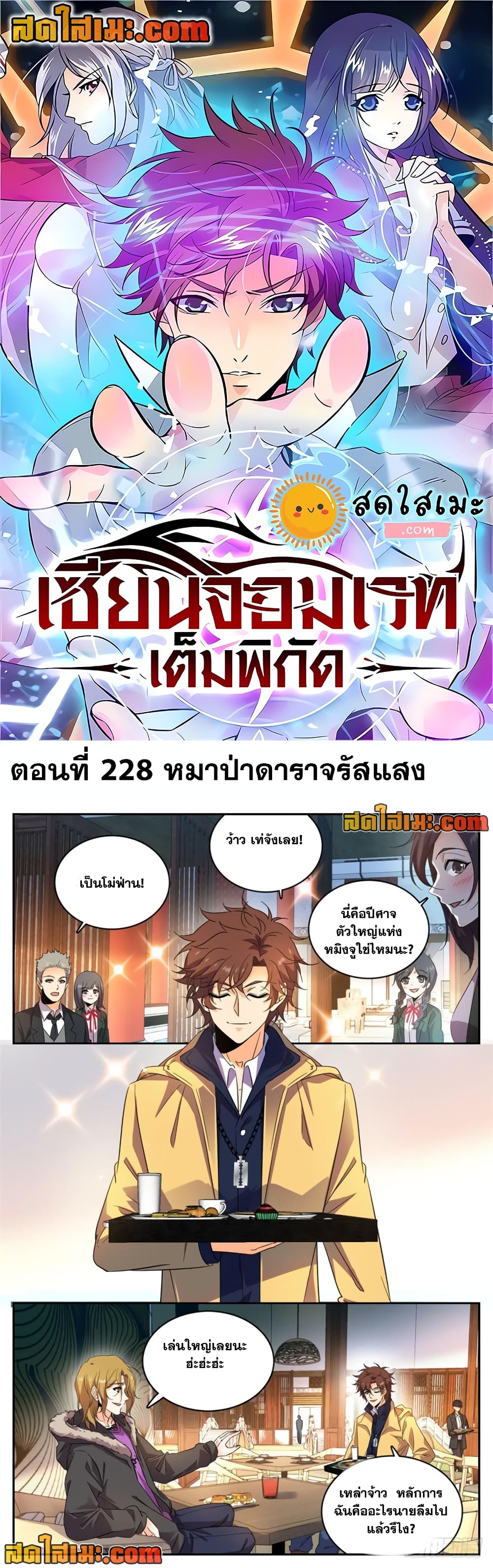Versatile Mage จอมเวทย์เต็มพิกัด page 1