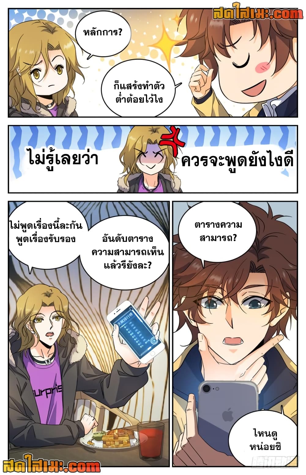 Versatile Mage จอมเวทย์เต็มพิกัด page 2
