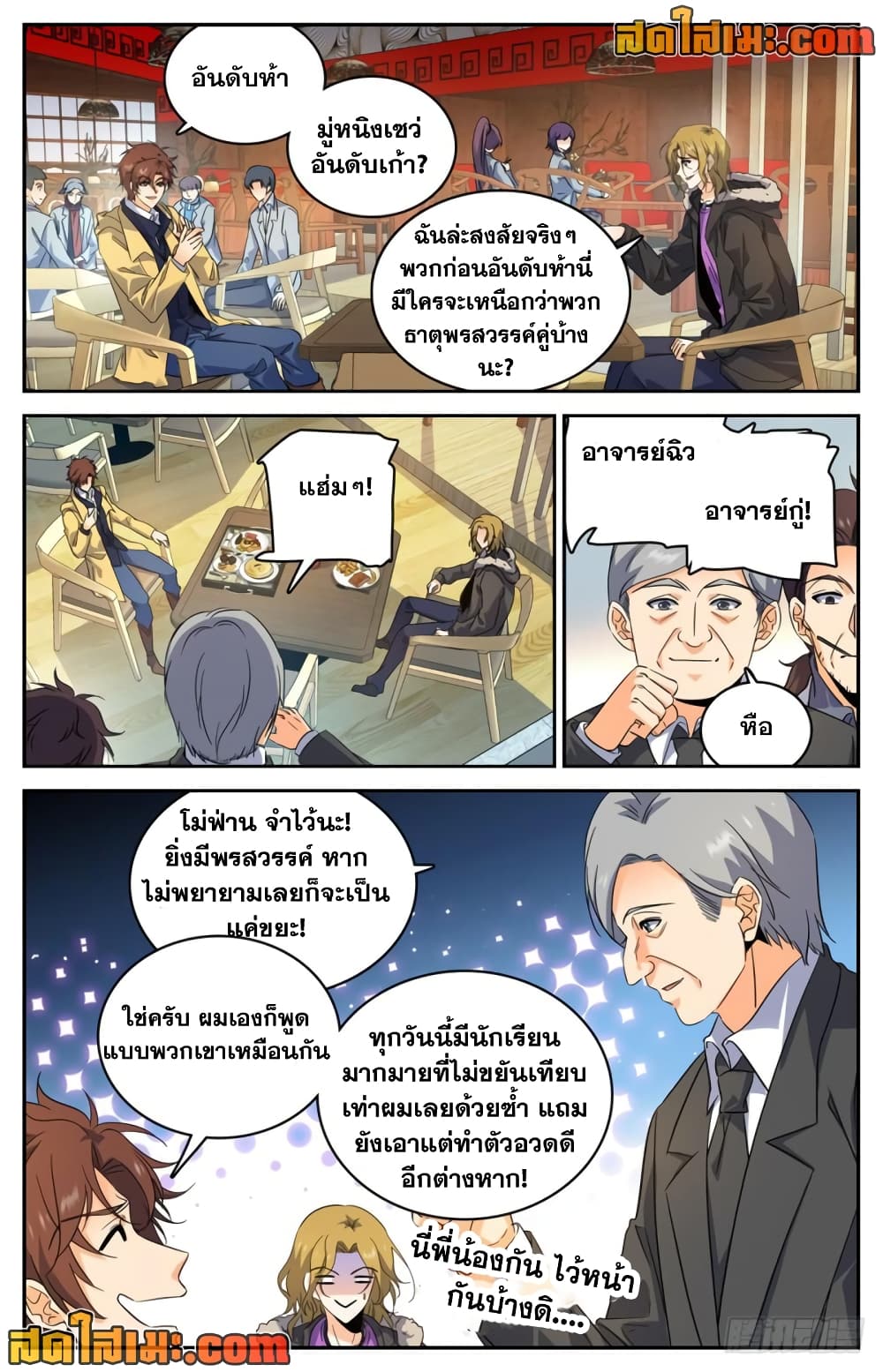 Versatile Mage จอมเวทย์เต็มพิกัด page 3