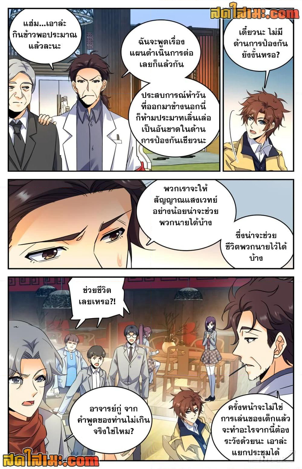 Versatile Mage จอมเวทย์เต็มพิกัด page 4