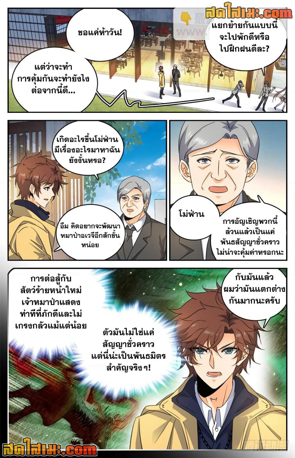 Versatile Mage จอมเวทย์เต็มพิกัด page 5