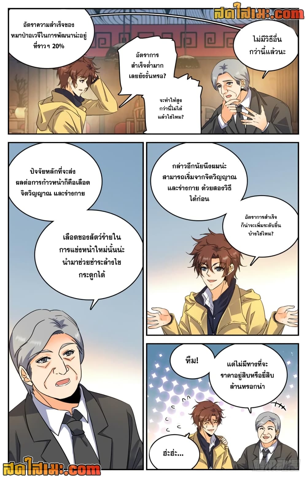 Versatile Mage จอมเวทย์เต็มพิกัด page 6