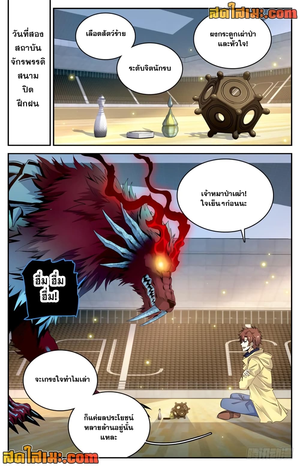Versatile Mage จอมเวทย์เต็มพิกัด page 7